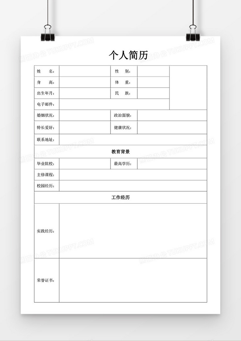 个人毕业求职简历word空白简历模板