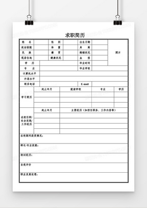 熊猫办公简历模板下载图片