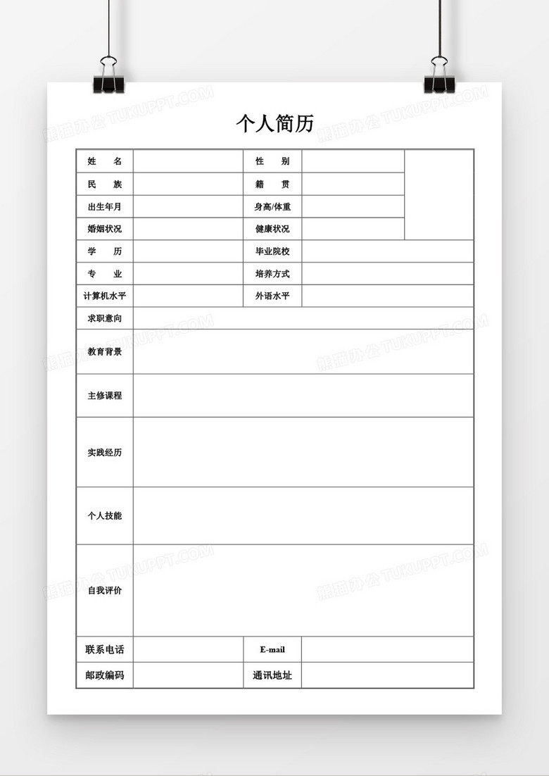 个人毕业求职简历空白word模板