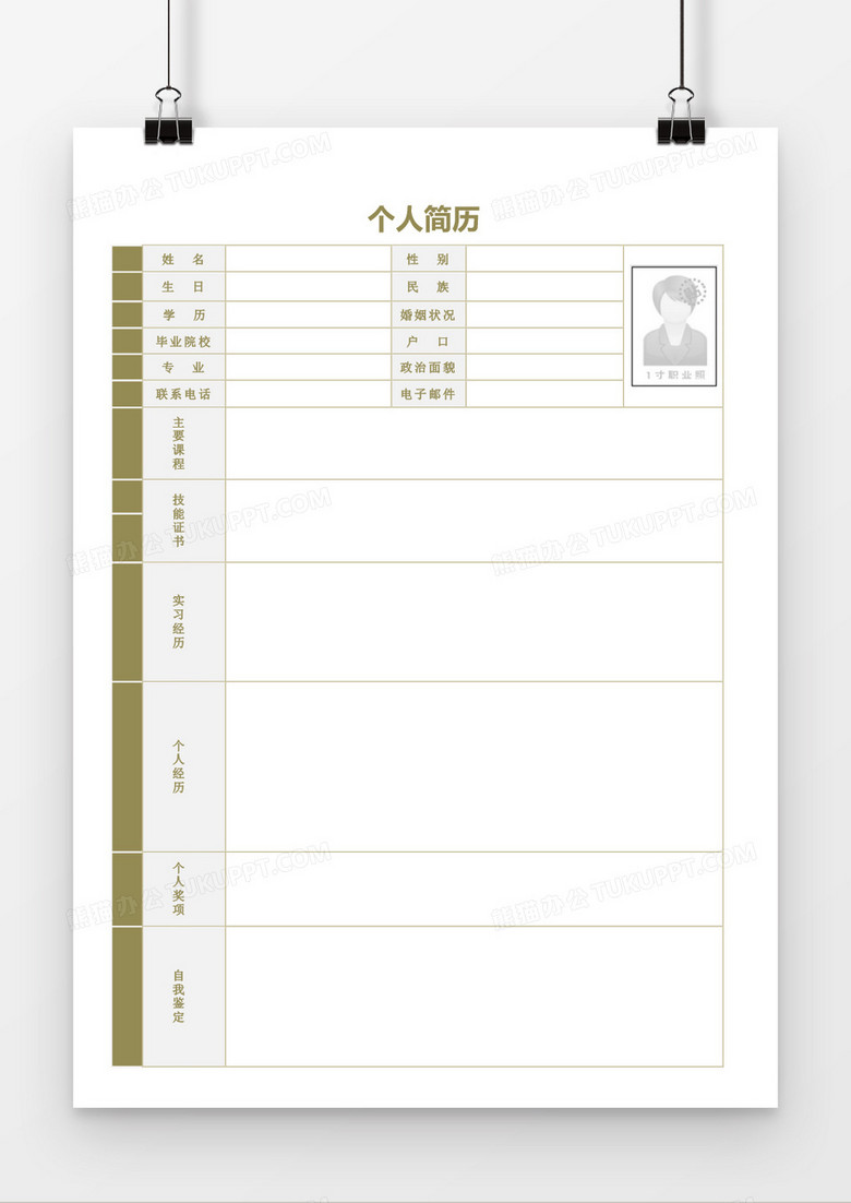 求职简历个人应聘word空白简历模板