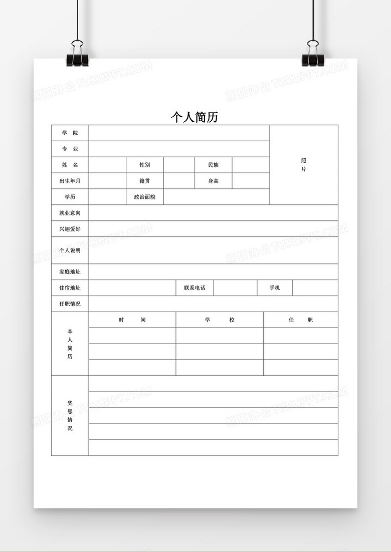 求职简历表格简历word空白简历模板