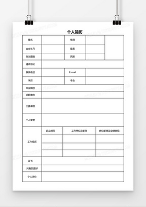 简历模板空白页怎么弄(简历模板空白页部分怎么删除)