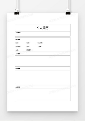 求职简历表格个人 288