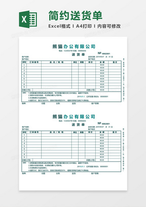 送货单空白表格excel模板