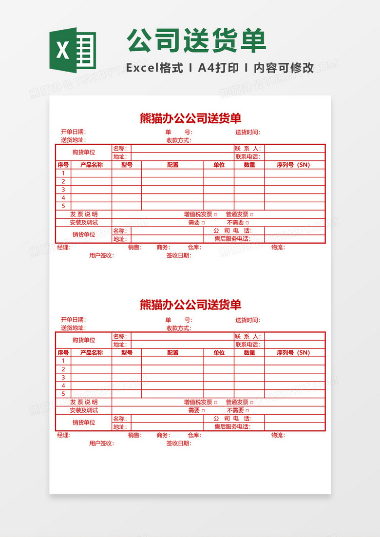 送货单安装仓储单excel模板