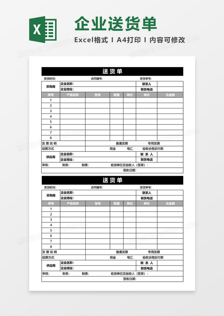 送货单企业仓储单excel模板
