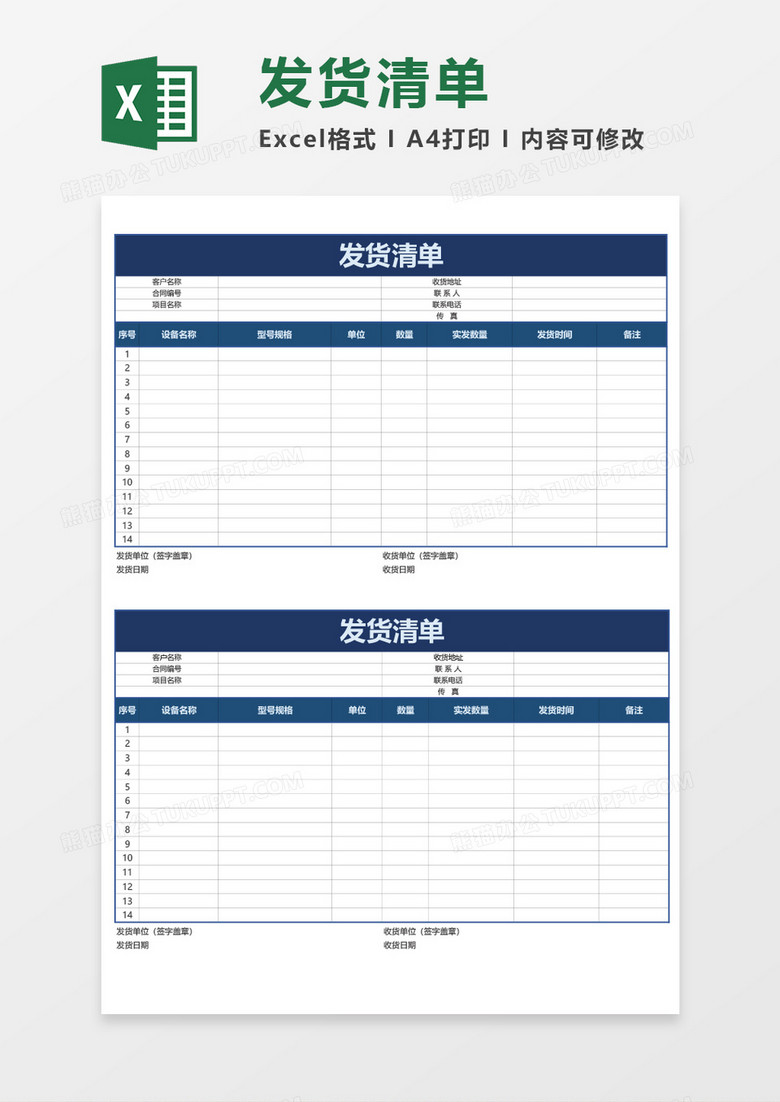 发货清单送货单excel模板