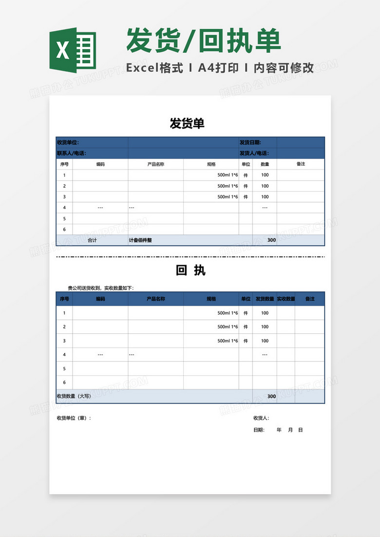 发货回执送货单excel模板下载_送货_【熊猫办公】