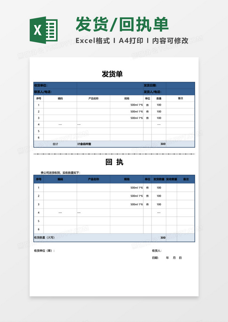 发货回执送货单excel模板