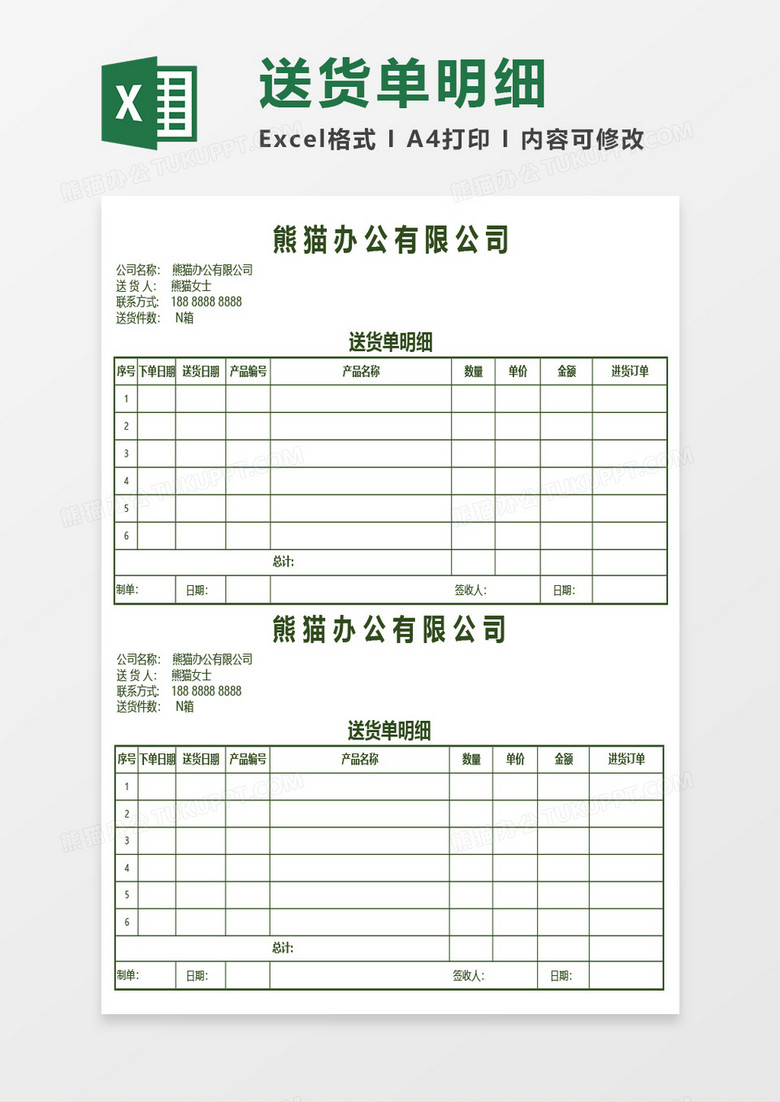 送货单明细仓储购销excel模板