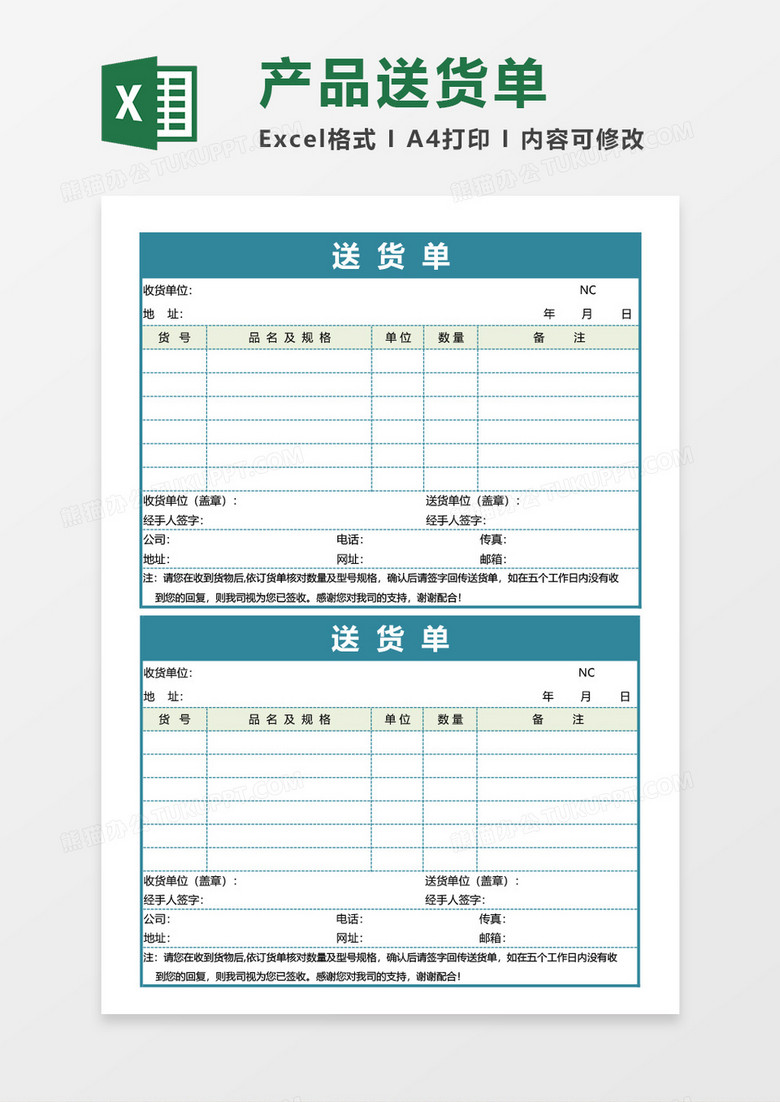 送货单仓储购销单excel模板