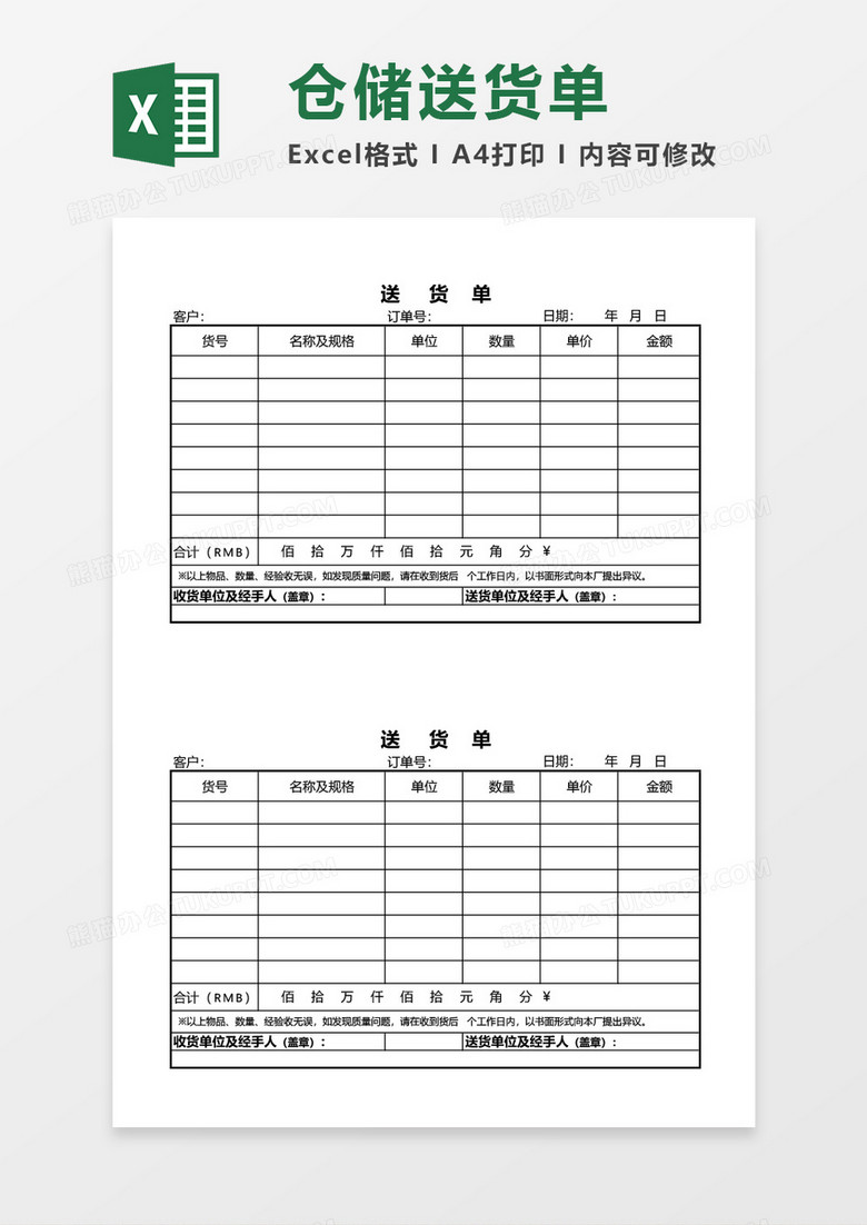 简洁送货单购销单excel模板