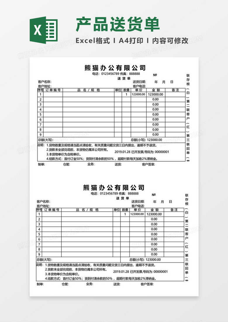 送货单产品购销单excel模板
