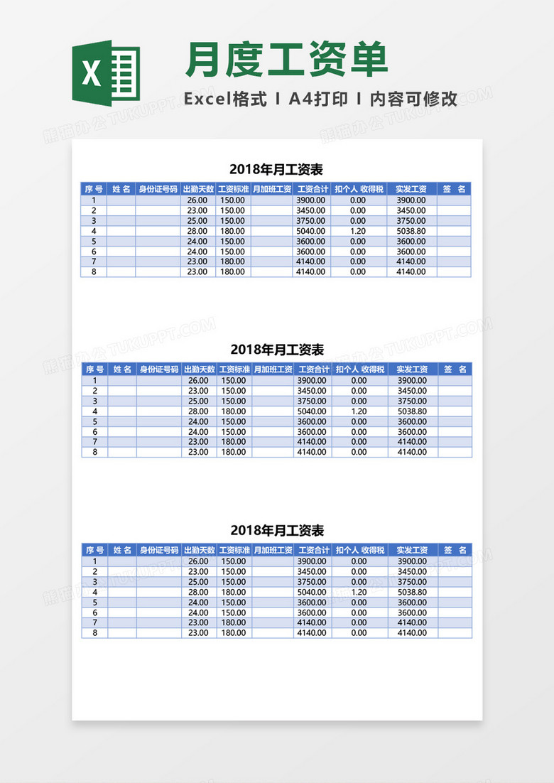 工资表空白表格excel表格模板