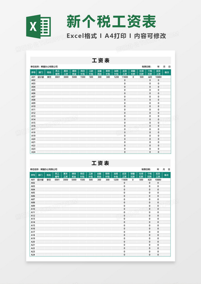 工资表计算器空白表excel模板