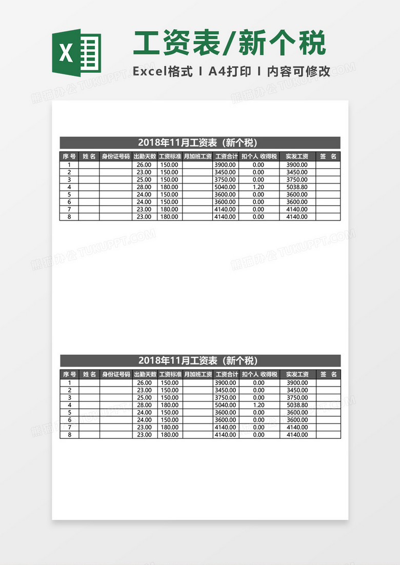 新个税计算工资表excel模板