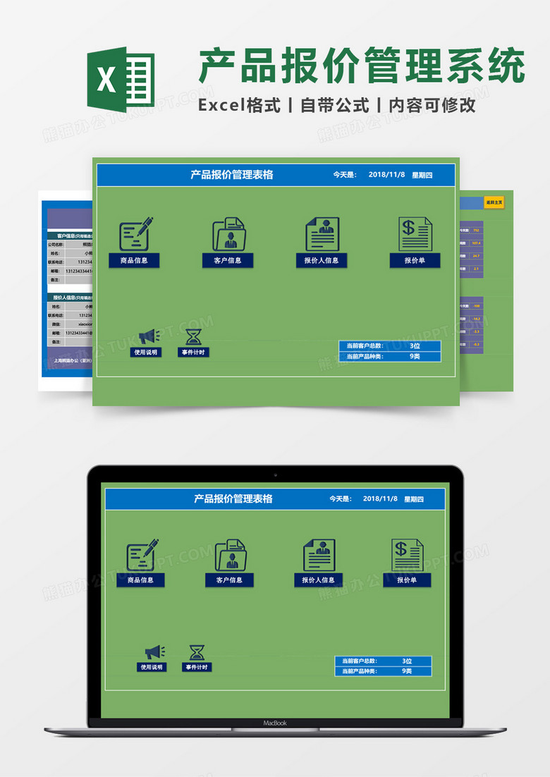 产品报价管理表格excel系统模板