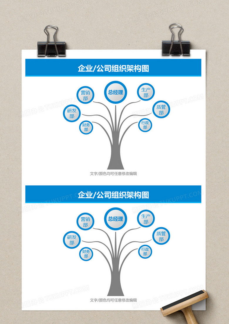 企业公司树形组织架构图word模板