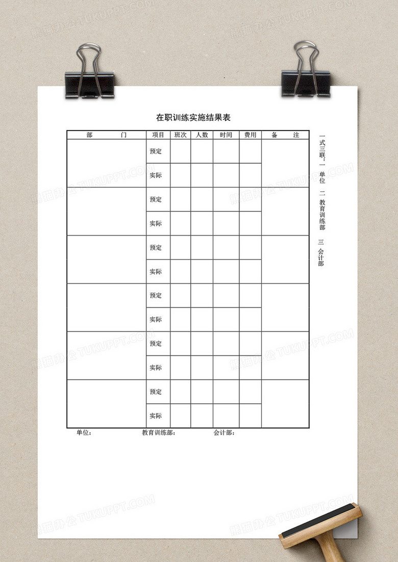在职训练实施结果表word模板下载 实施 熊猫办公