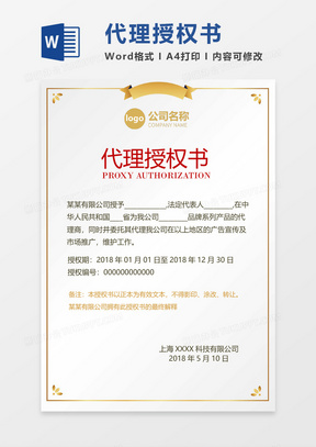 58761蓝色花边公司代理授权书word模板61350黄色简洁授权书word模板