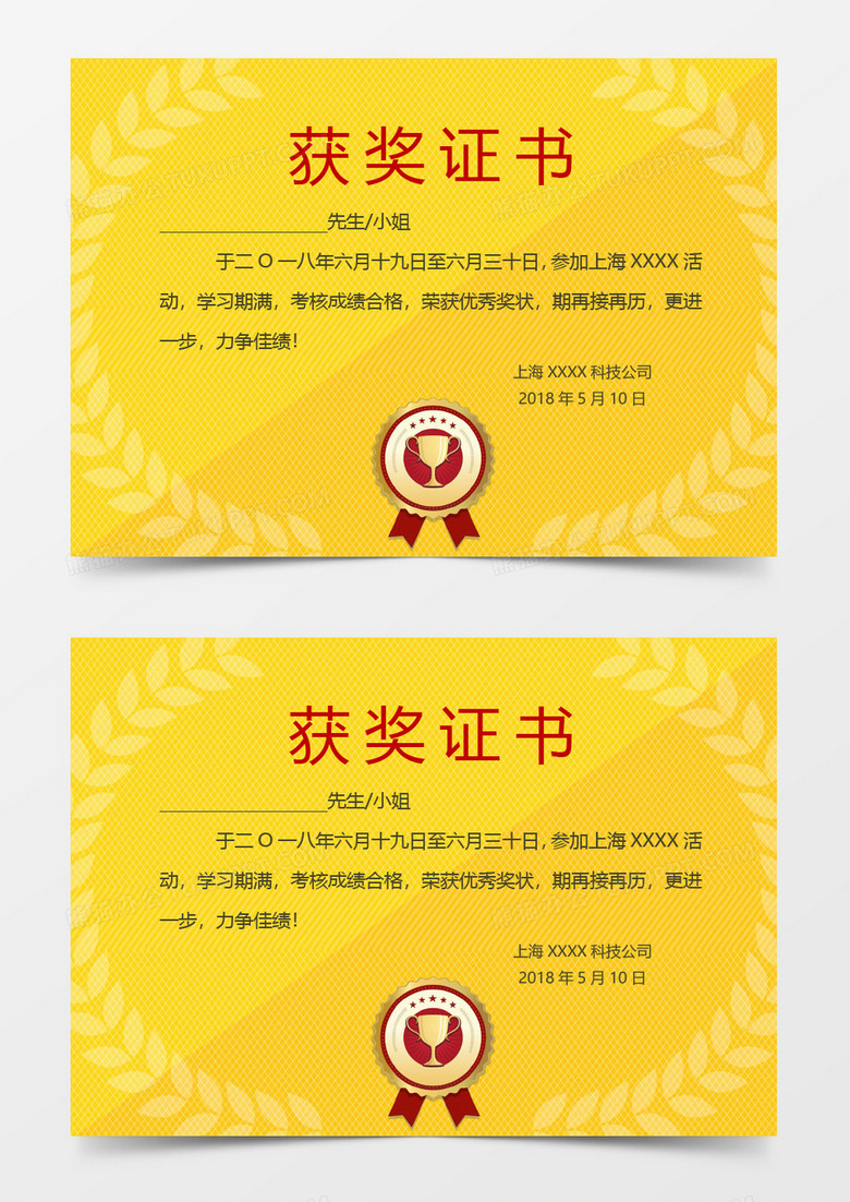 获奖证书金色辉煌word模板