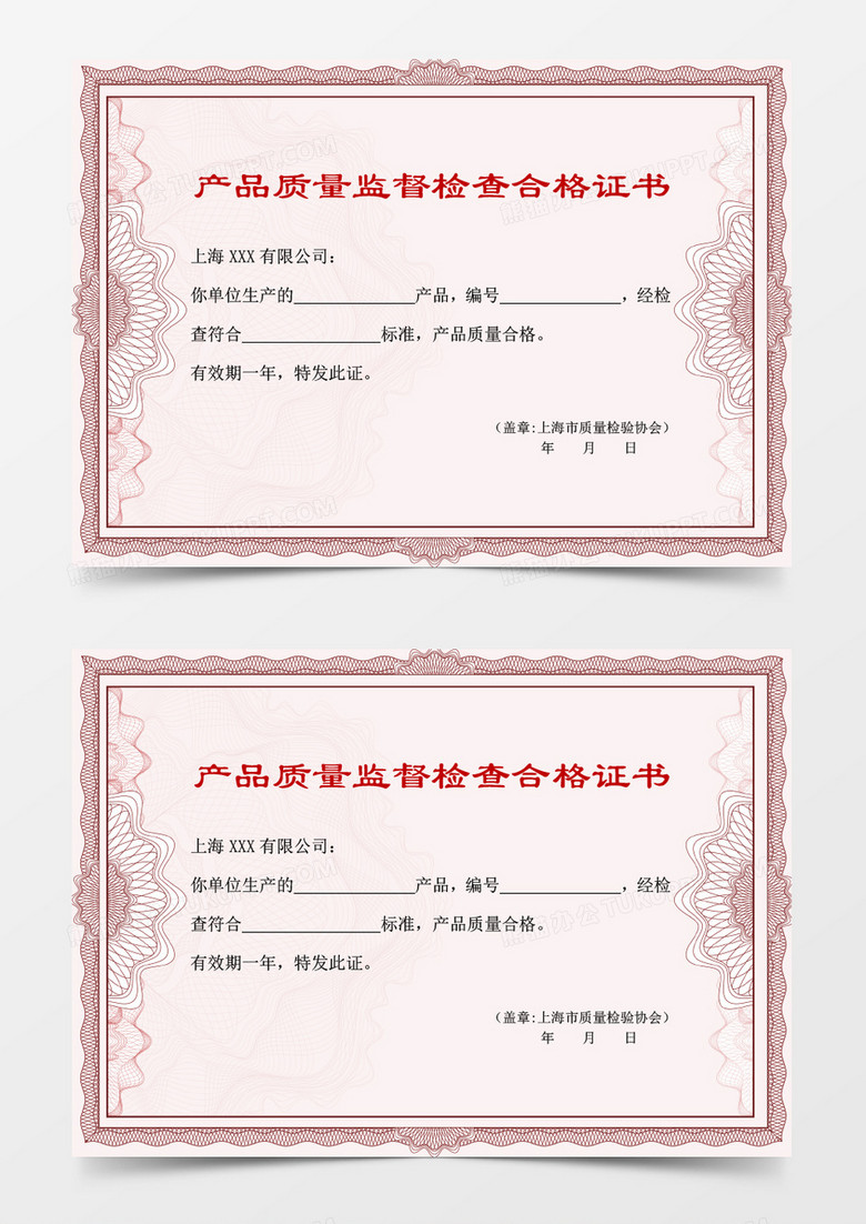 产品质量监督检查合格证书word模板 