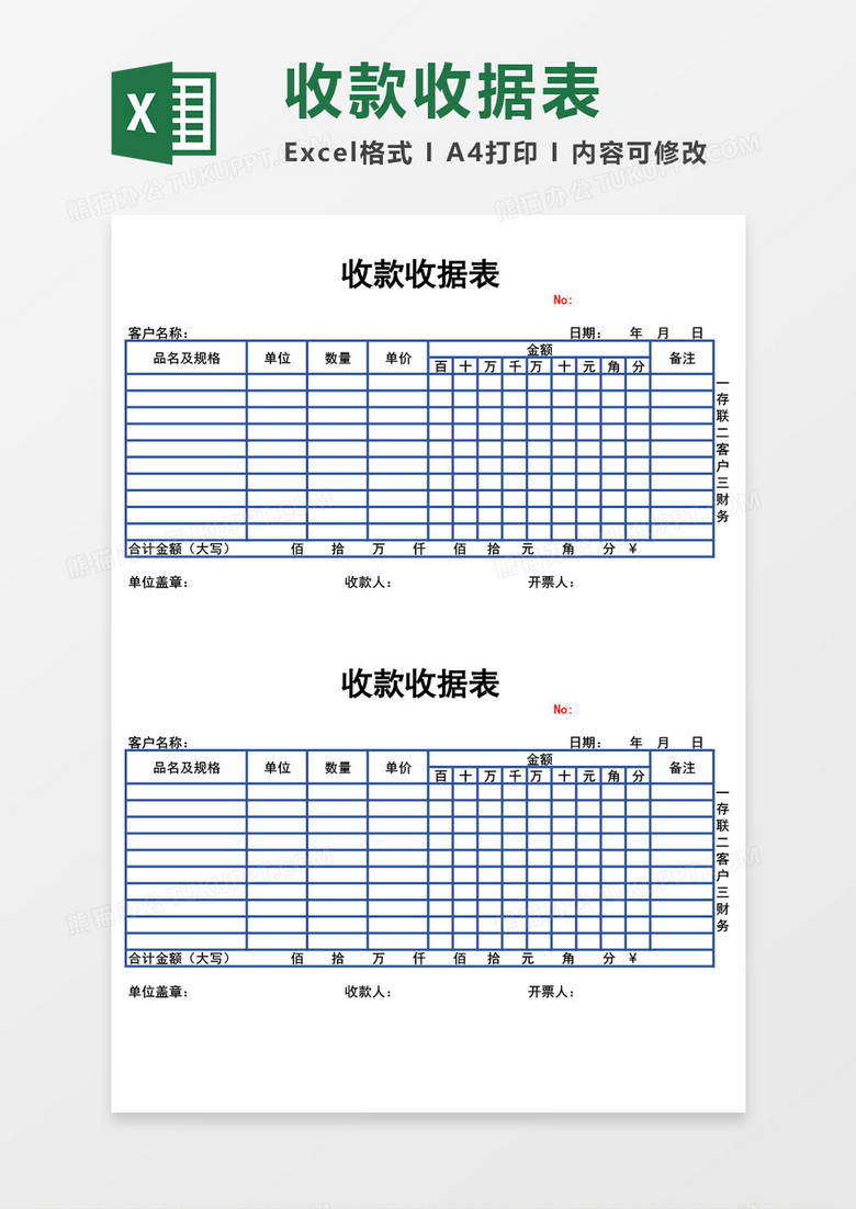 收款收据领用登记表图片