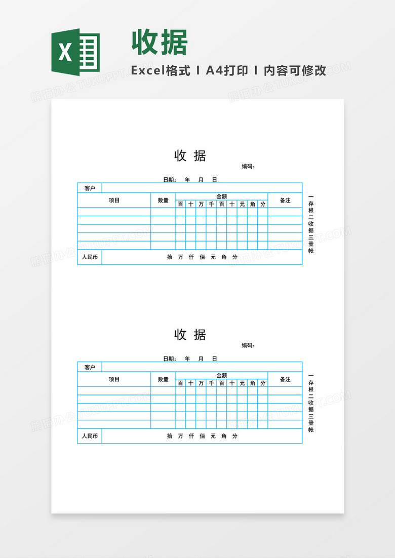 蓝色收据空白excel模板