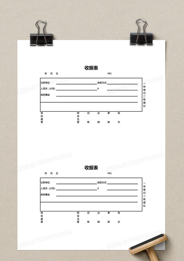 公司收據表excel模板