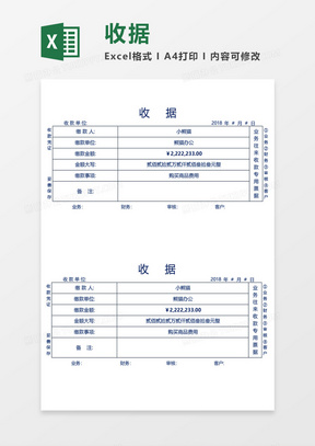 企业收据空白excel模板