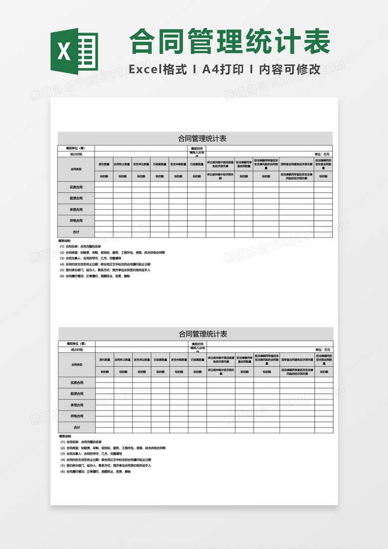 合同管理统计表excel模板