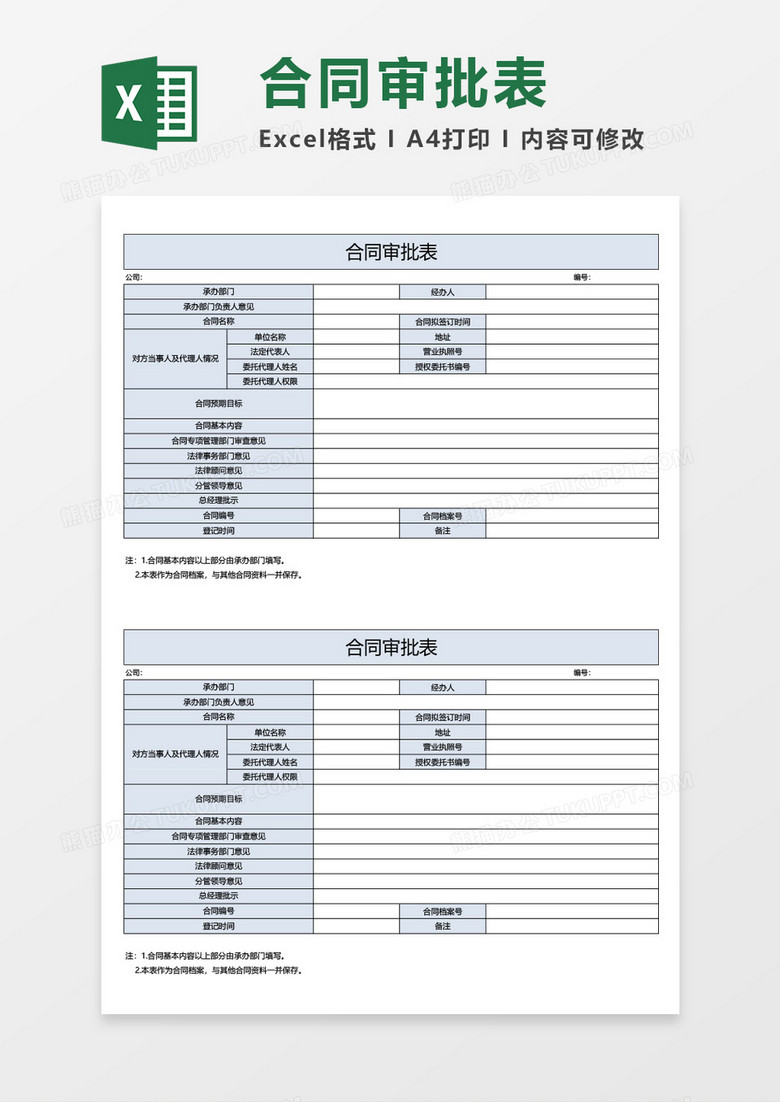 合同审批表excel模板