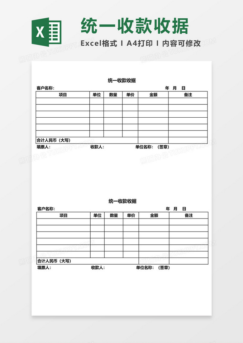 收款收据空白excel模板