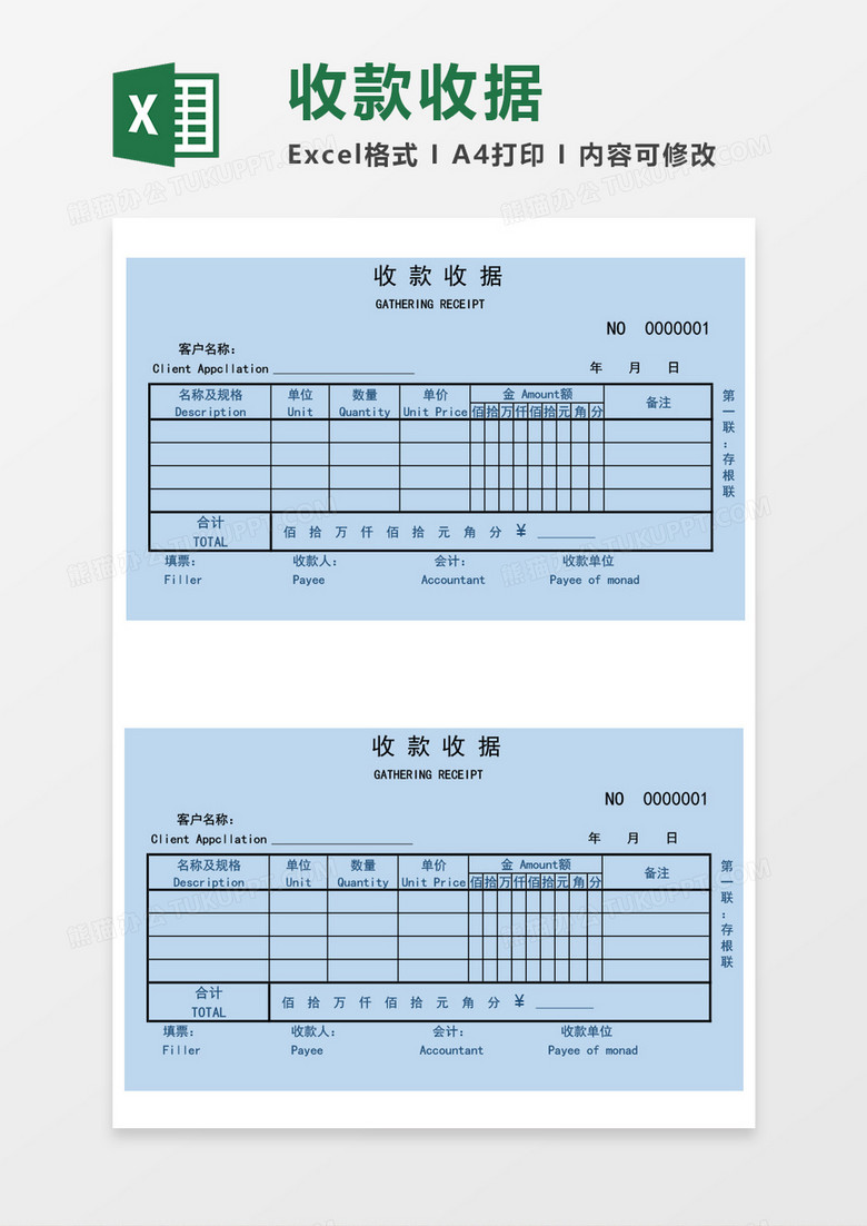 深蓝收款收据excel模板