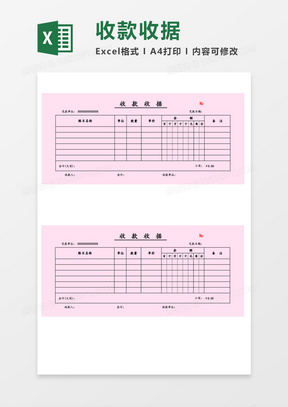 多色收款收据excel模板