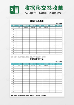 收據移交簽收單excel模板