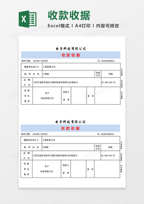 收款收据空白excel模板