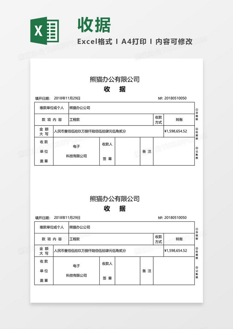 简洁收据空白excel模板