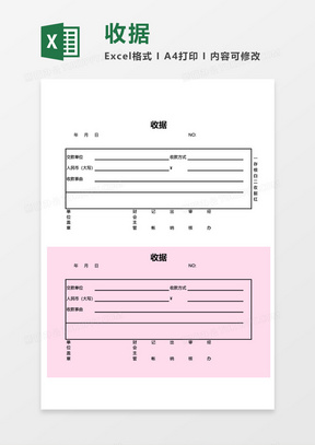 收據移交簽收單excel模板673房租水電費專用收據excel模板595公司企業