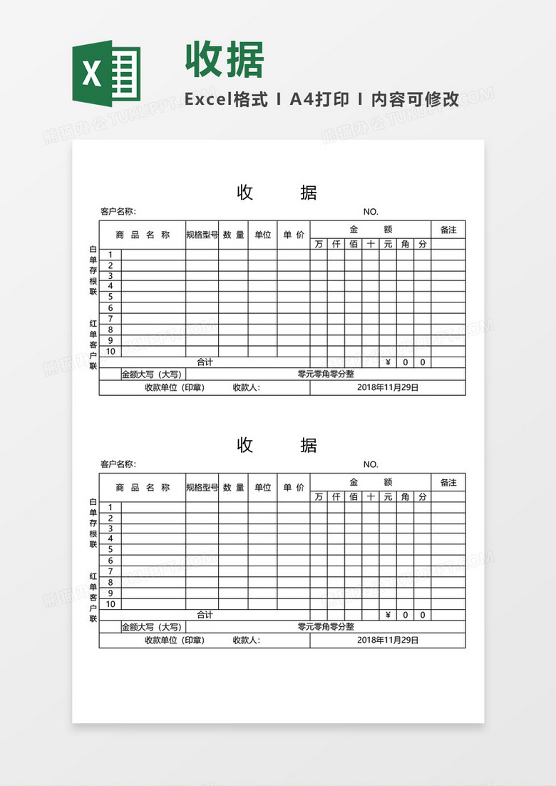 简洁收据空白excel模板