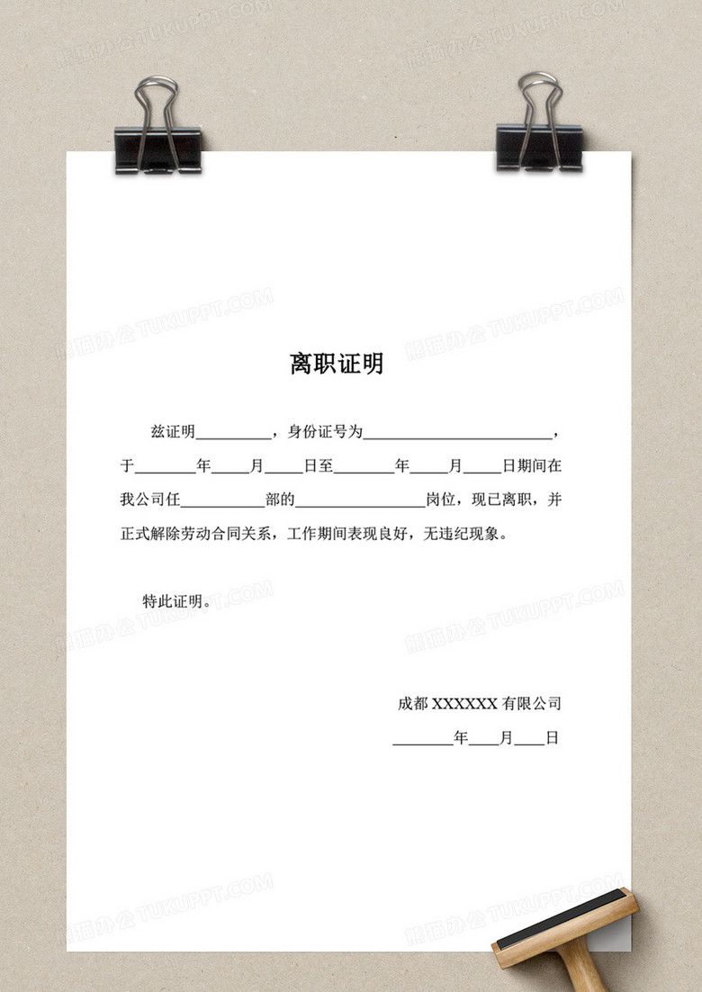 离职证明word模板no.2