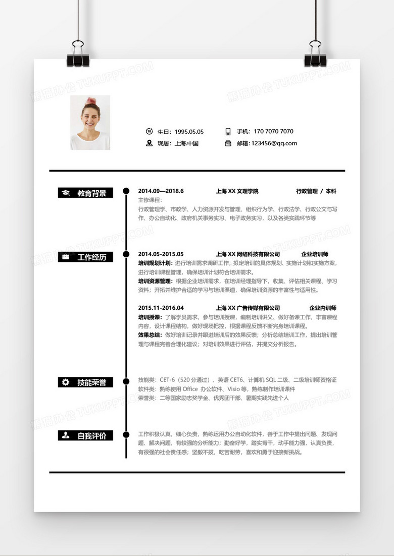 教育培训师简历word模板