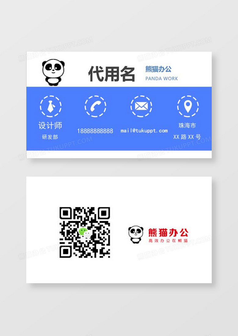 企业公司设计师名片word卡片模板