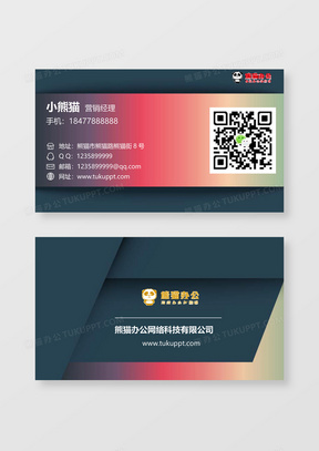 企业公司营销经理名片word卡片模板