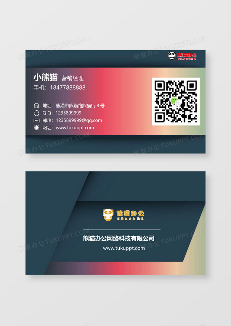 企业公司营销经理名片word卡片模板