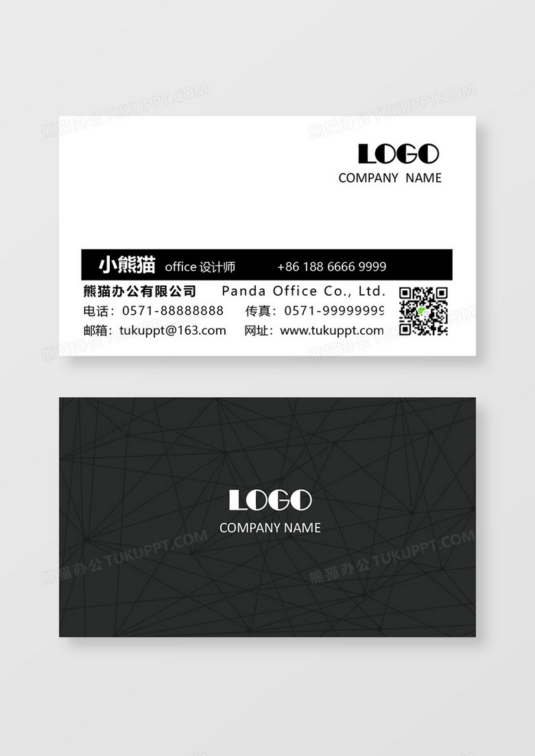 黑白企业公司设计师名片word卡片模板
