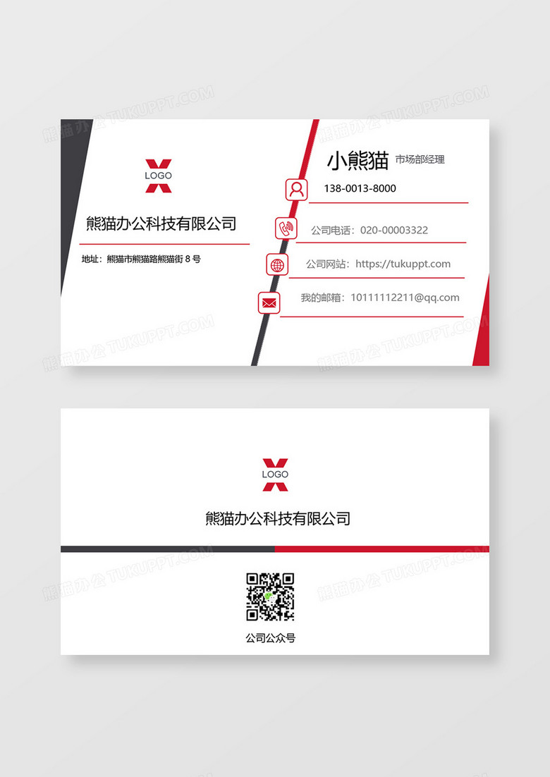 企业公司市场部经理名片word卡片模板