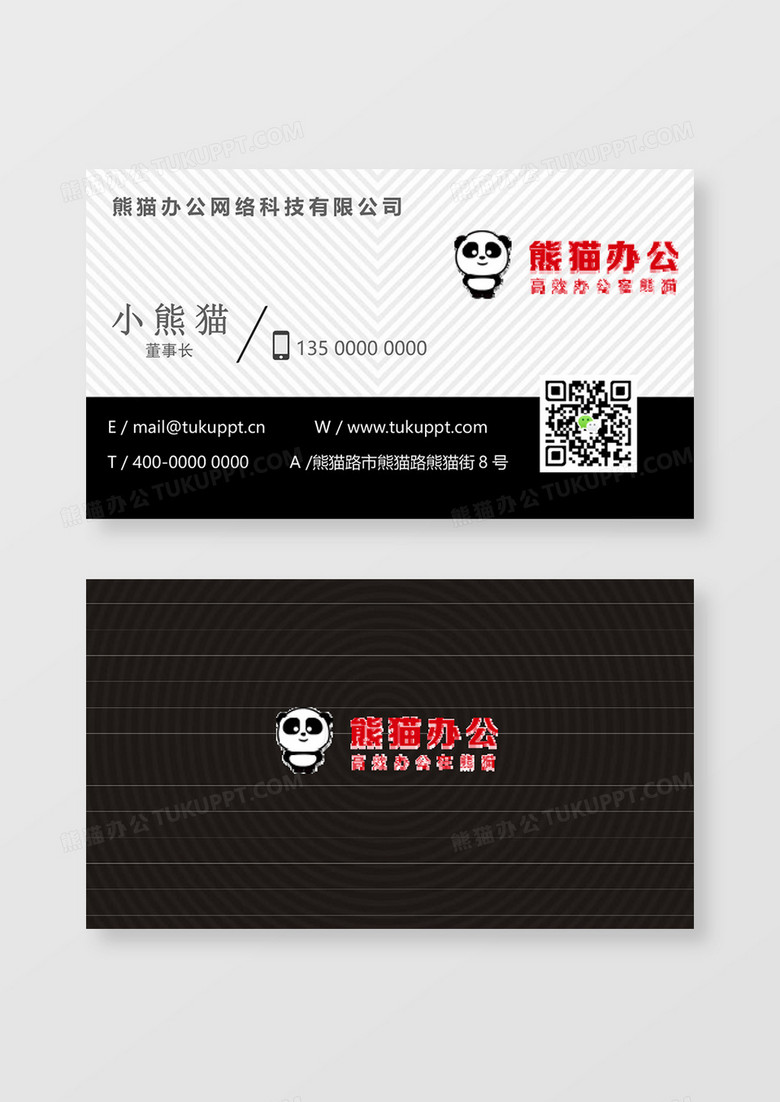 企业公司董事长名片word卡片模板