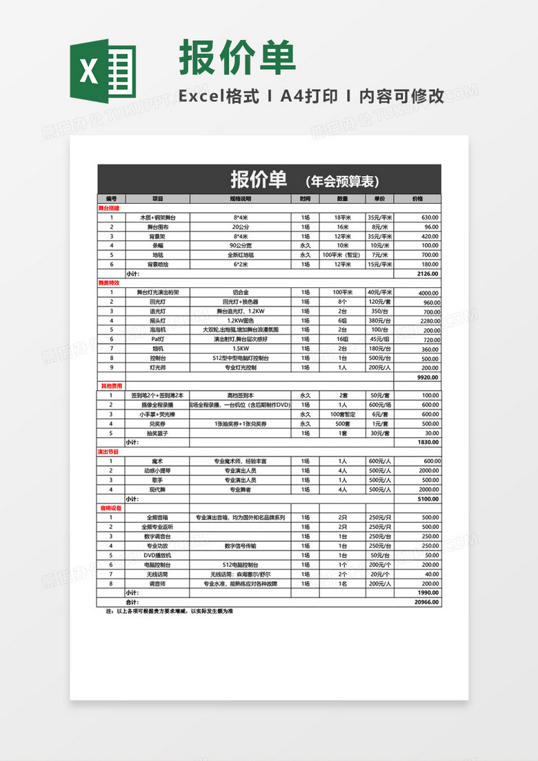 企业公司报价单excel表格模板