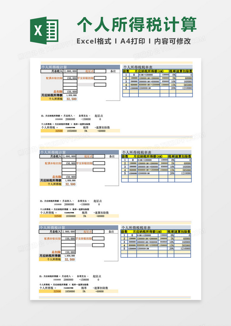 企业个人所得税计算报表excel表格模板